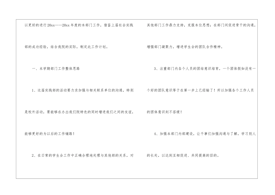 实践部年度工作计划_第2页