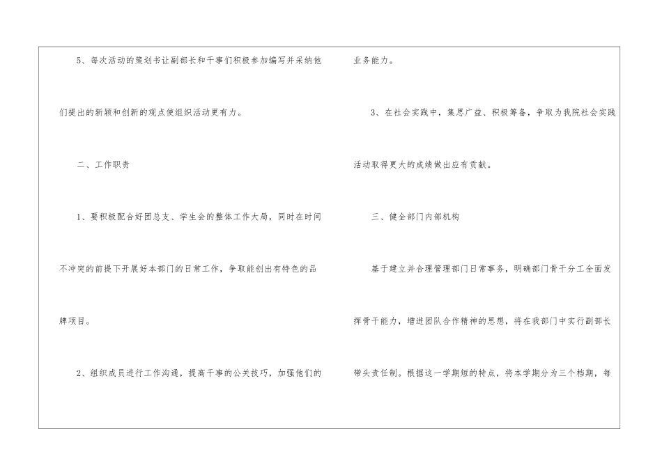 实践部年度工作计划_第3页