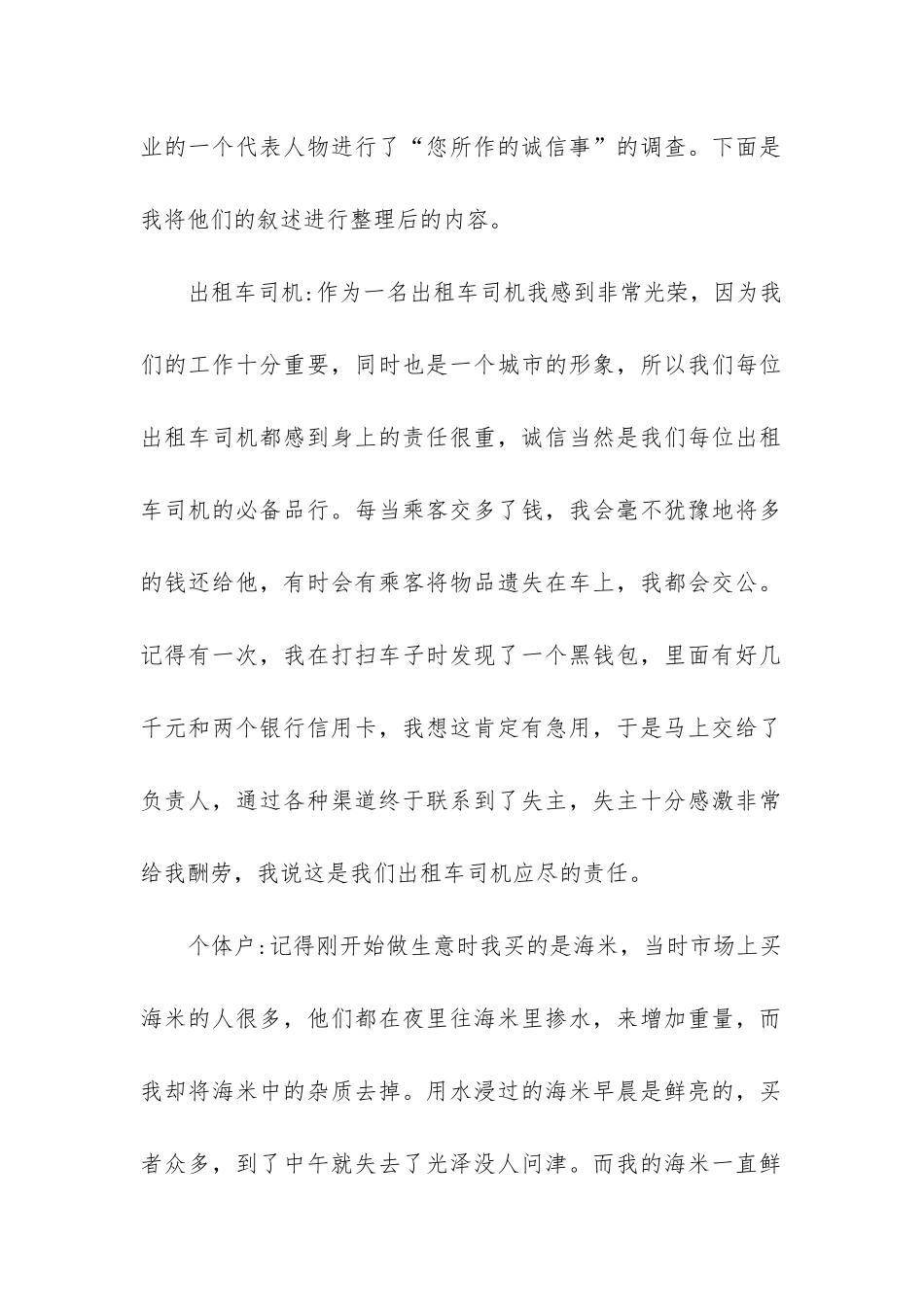 实践调查报告_第2页