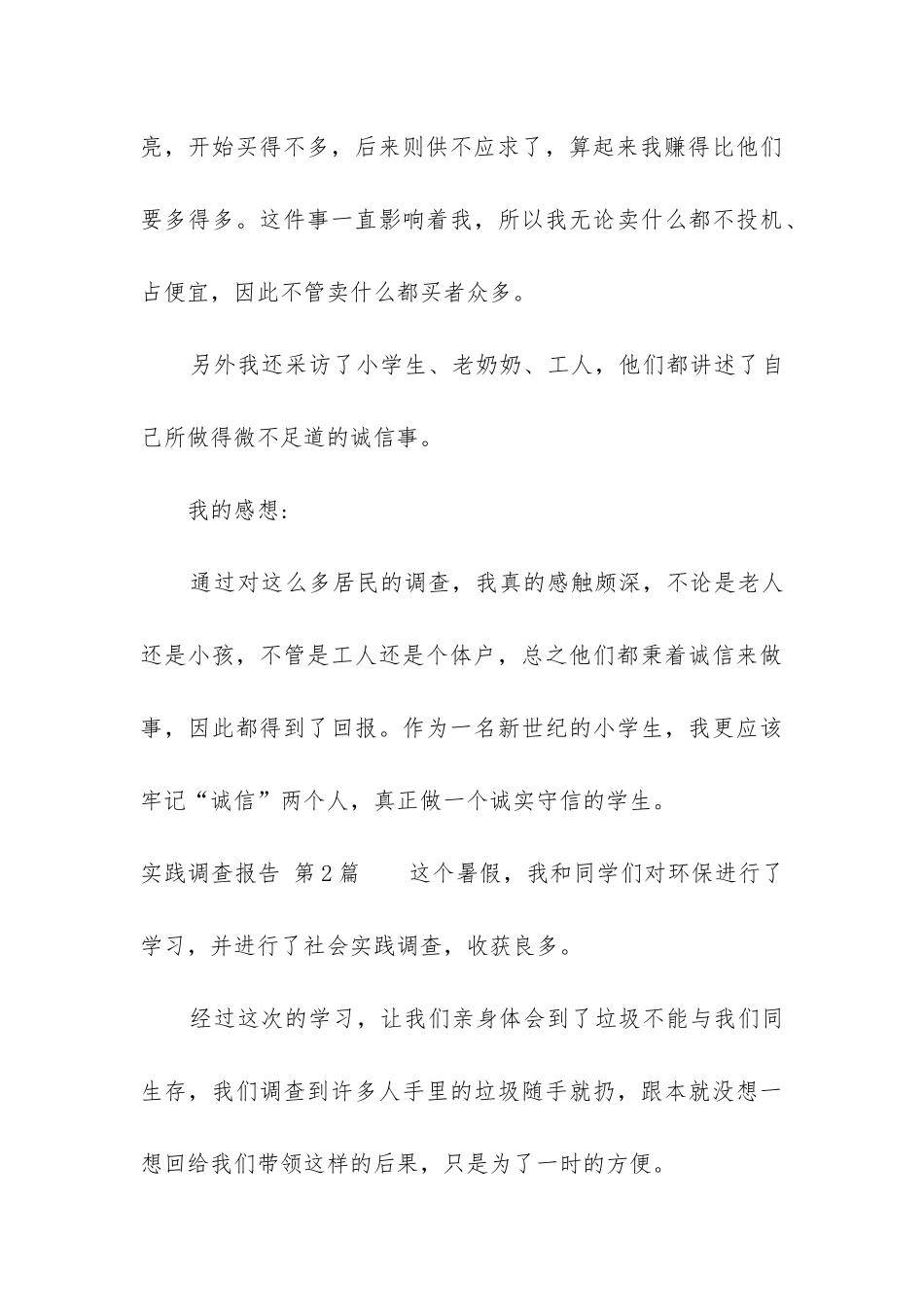 实践调查报告_第3页