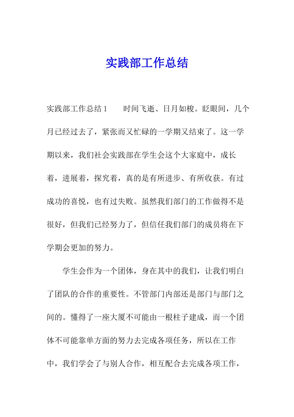 实践部工作总结_第1页