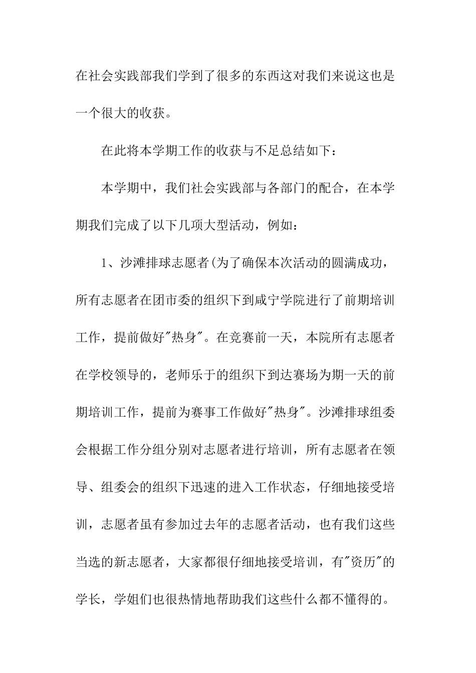 实践部工作总结_第2页