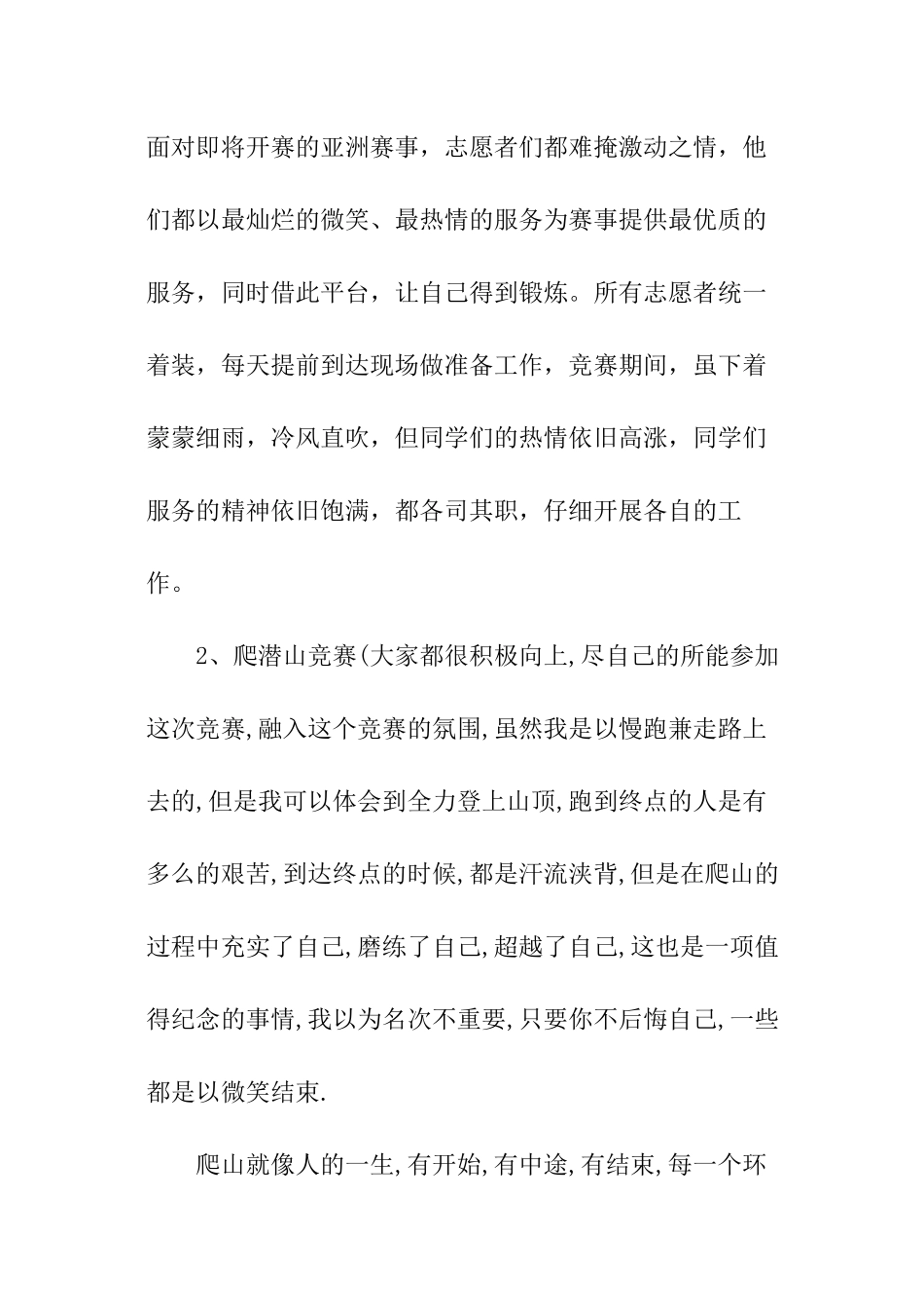 实践部工作总结_第3页