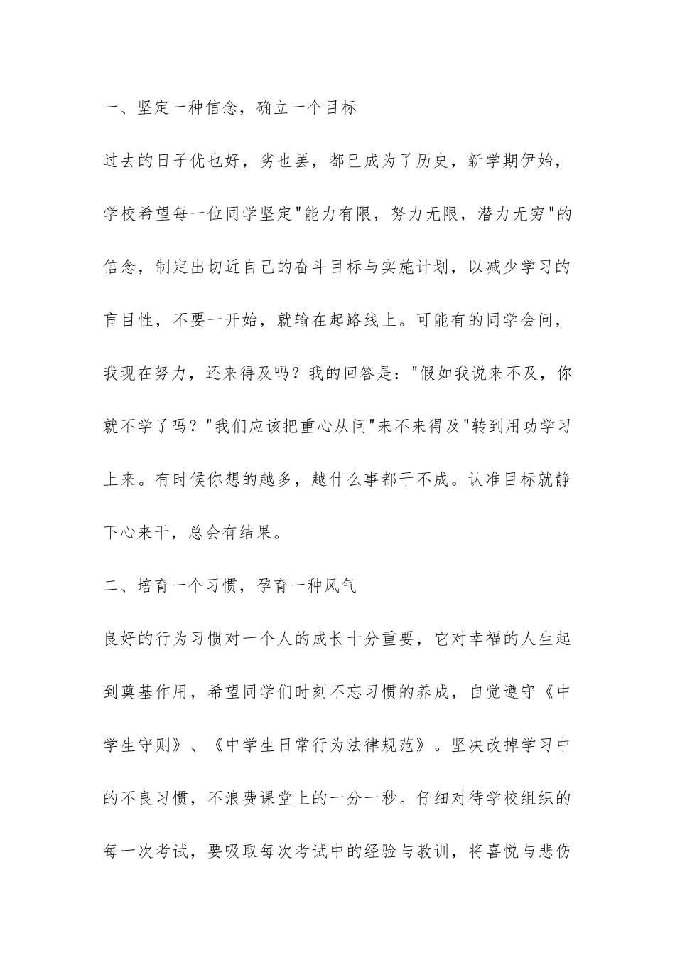 实验中学开学典礼校长讲话稿-_第2页