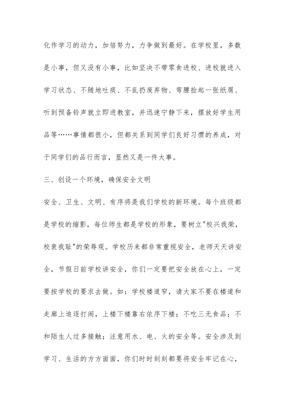 实验中学开学典礼校长讲话稿-_第3页