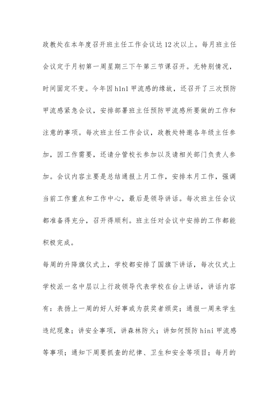 实验初级中学政教工作总结-_第2页