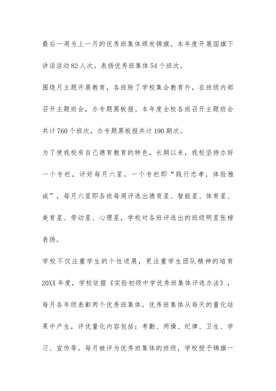 实验初级中学政教工作总结-_第3页