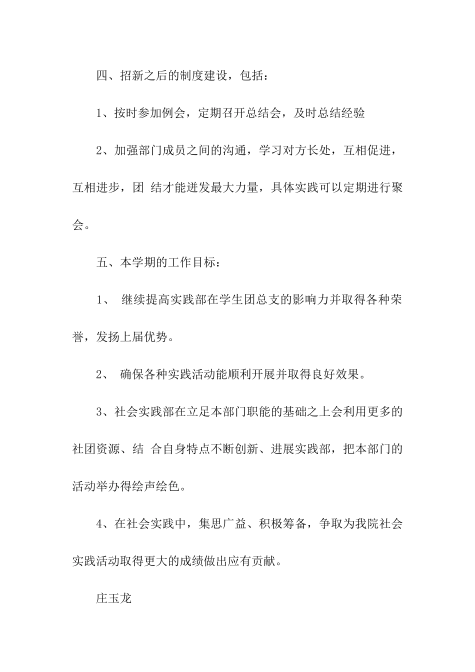 实践部工作计划三篇_第2页