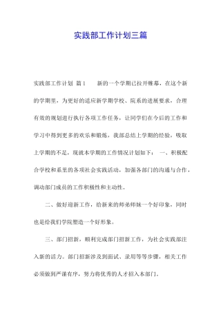 实践部工作计划三篇