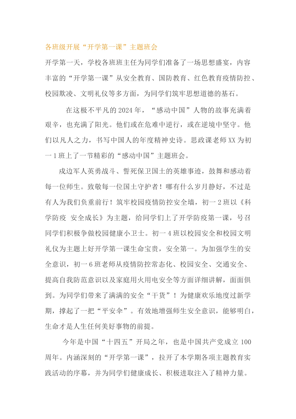 实验中学2024年春季开学第一课系列主题活动_第2页