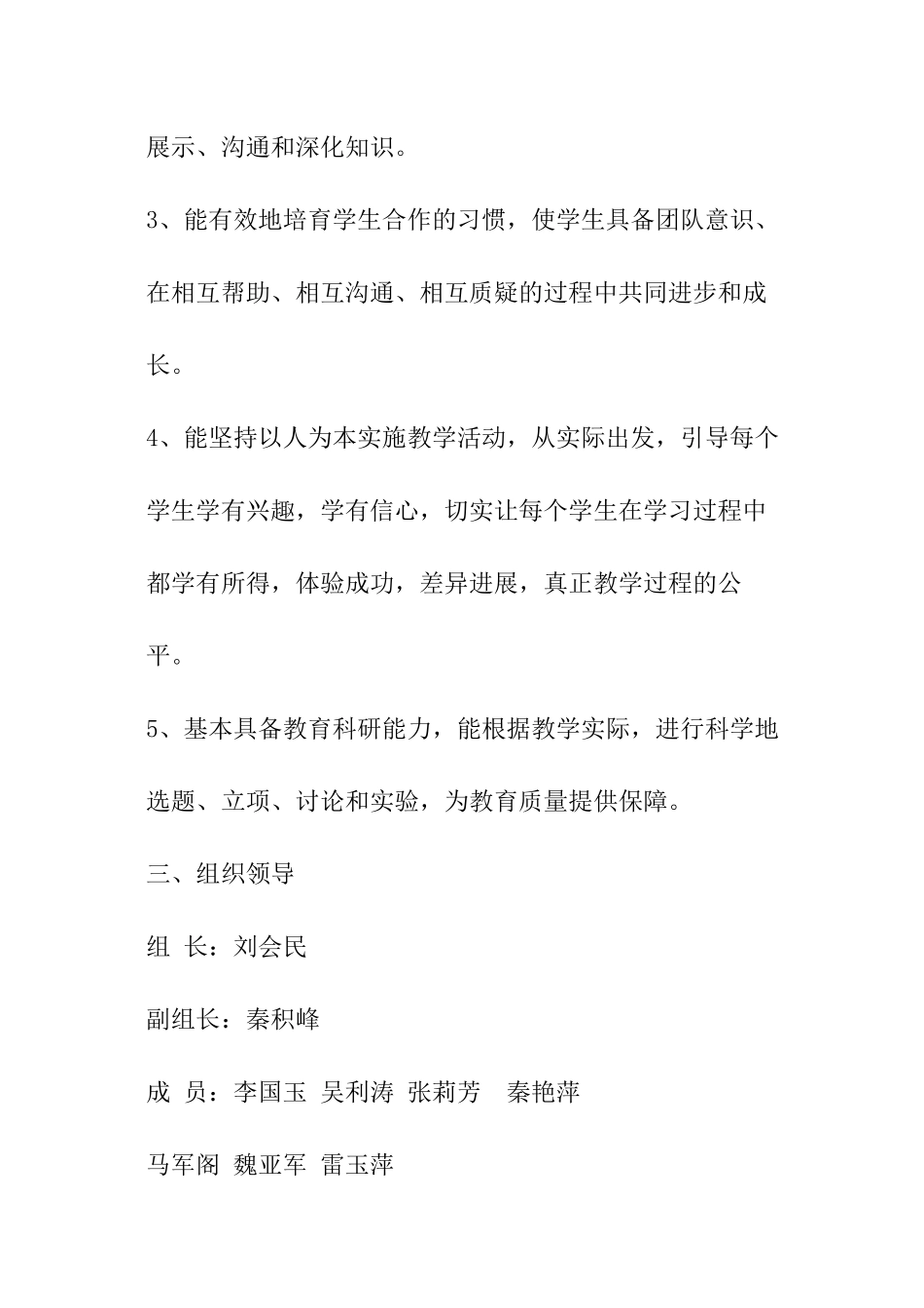 实验中学校本研修实施方案_第2页