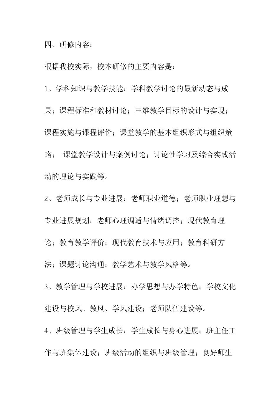 实验中学校本研修实施方案_第3页