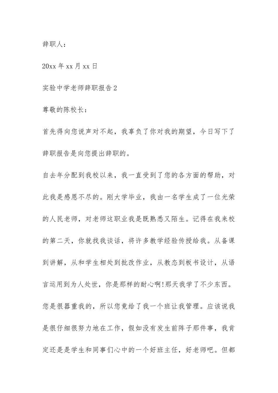 实验中学老师辞职报告-_第2页