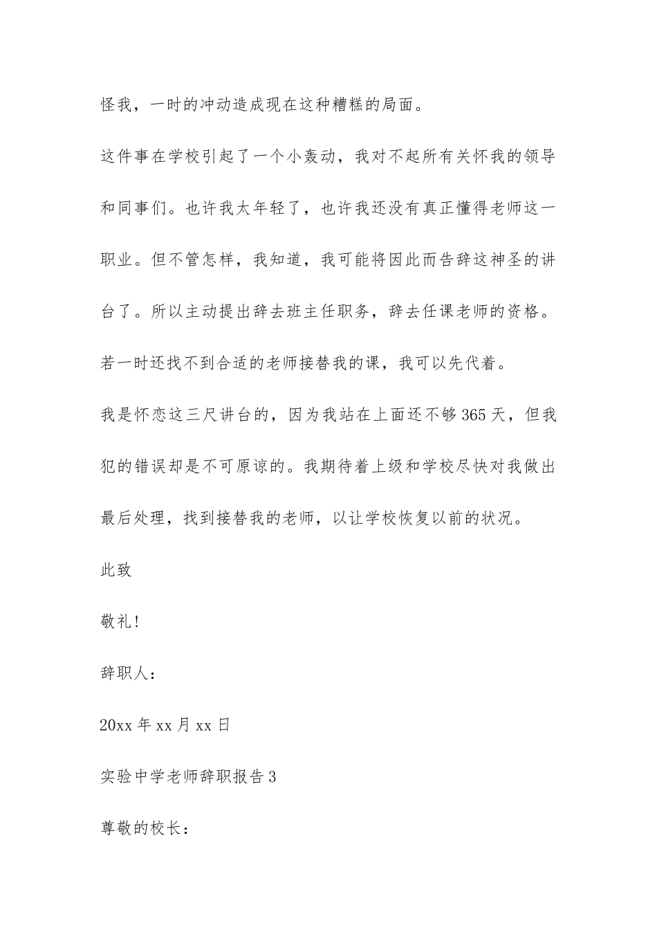实验中学老师辞职报告-_第3页
