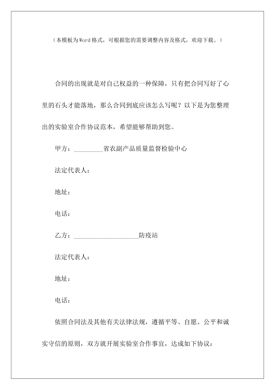 实验室合作协议范本工作室合作协议范本企业之间实验合作协议范本_第2页