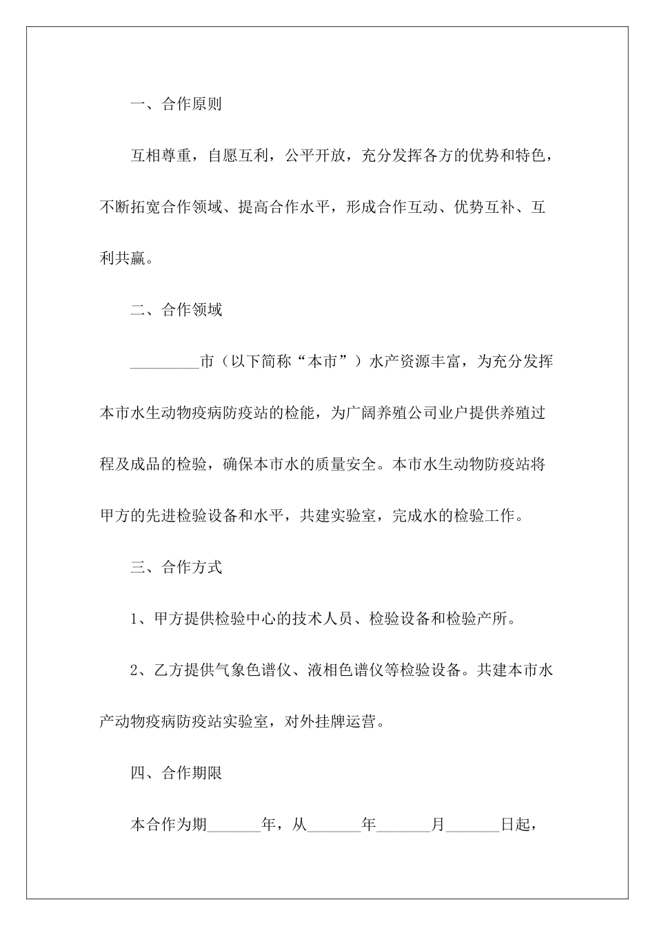 实验室合作协议范本工作室合作协议范本企业之间实验合作协议范本_第3页