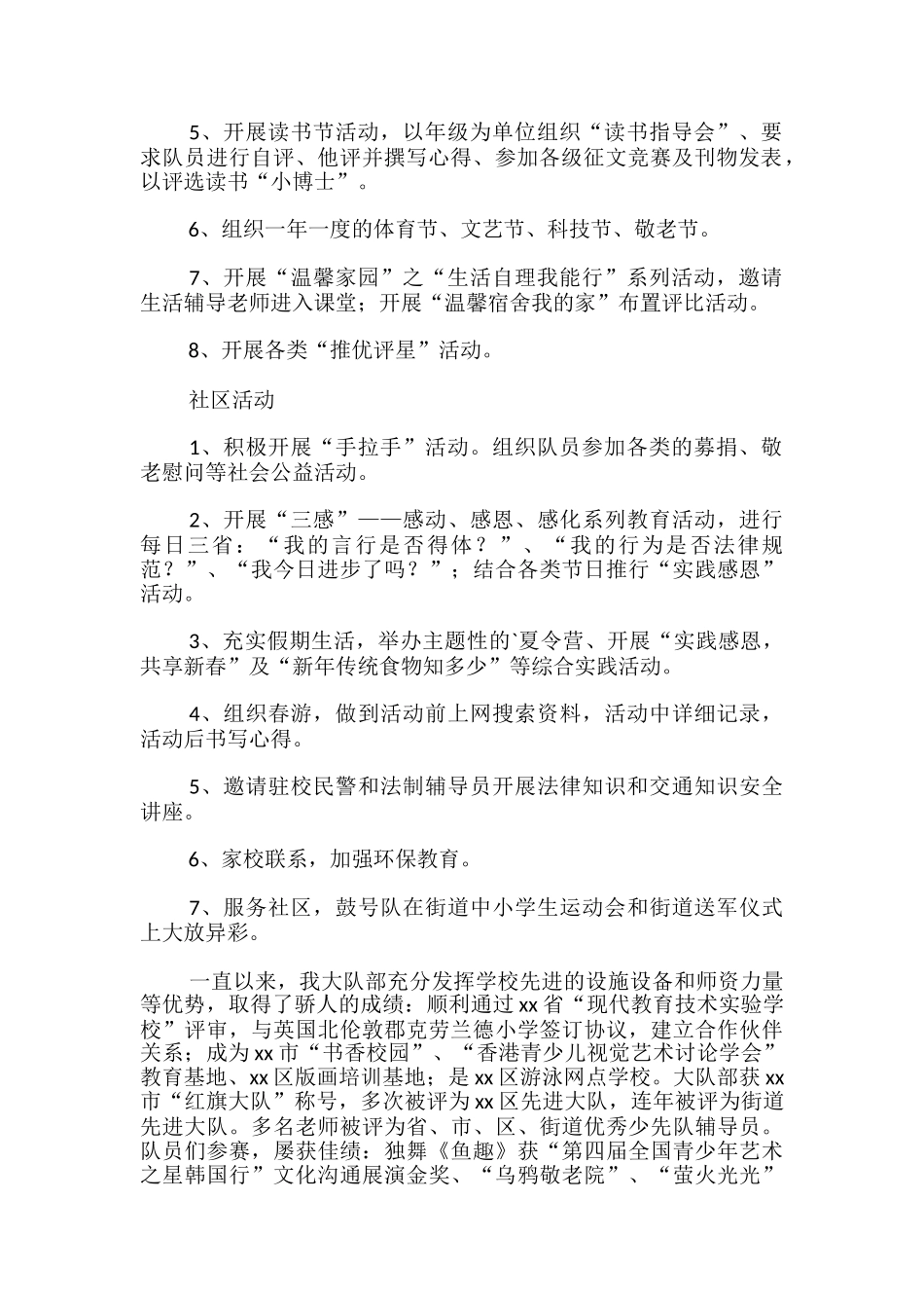 实验学校小学部创建“XX省红领巾示范校”活动汇报材料学校工作总结_第2页