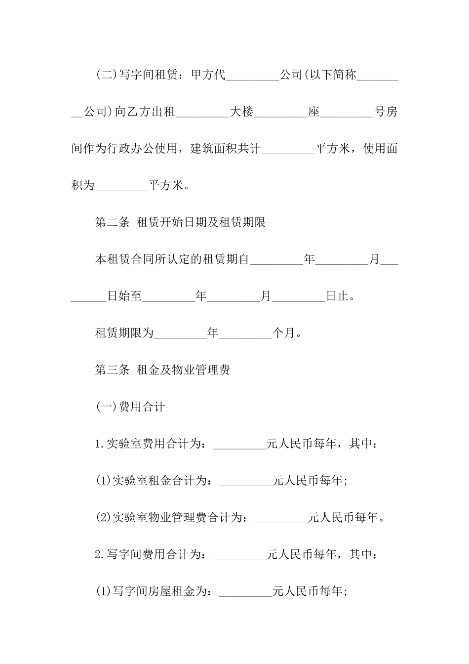 实验室场地租赁合同模板_第2页