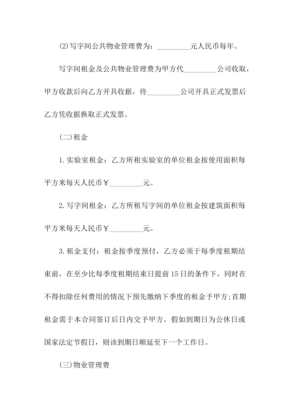 实验室场地租赁合同模板_第3页
