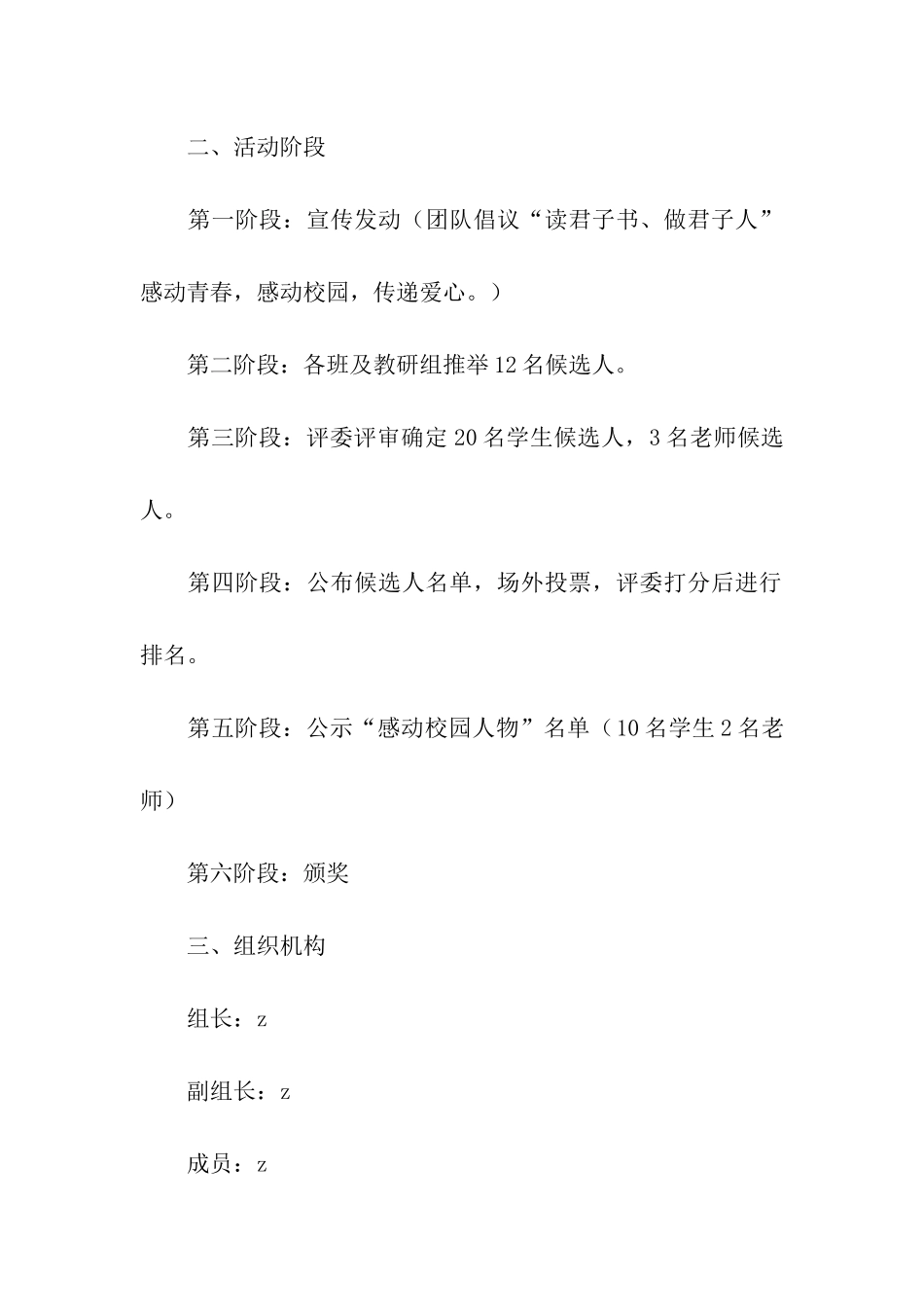 实验学校感动校园人物评选方案_第2页