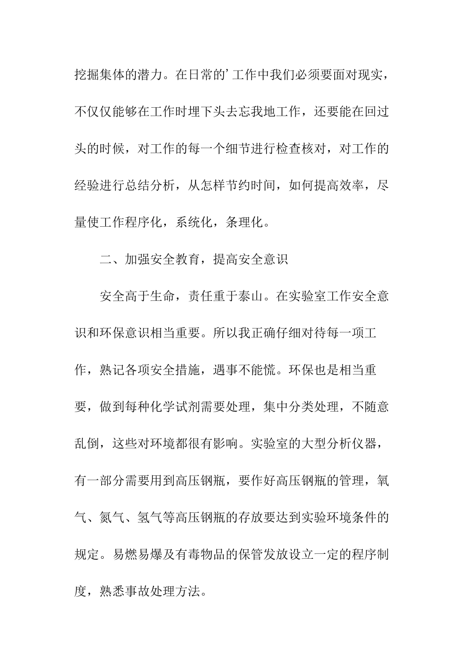 实验室化验员工作总结_第2页