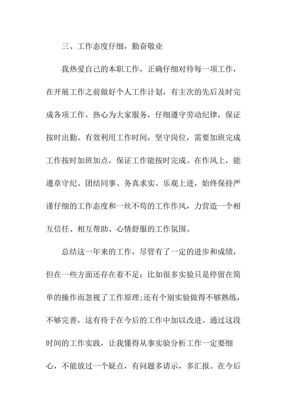 实验室化验员工作总结_第3页