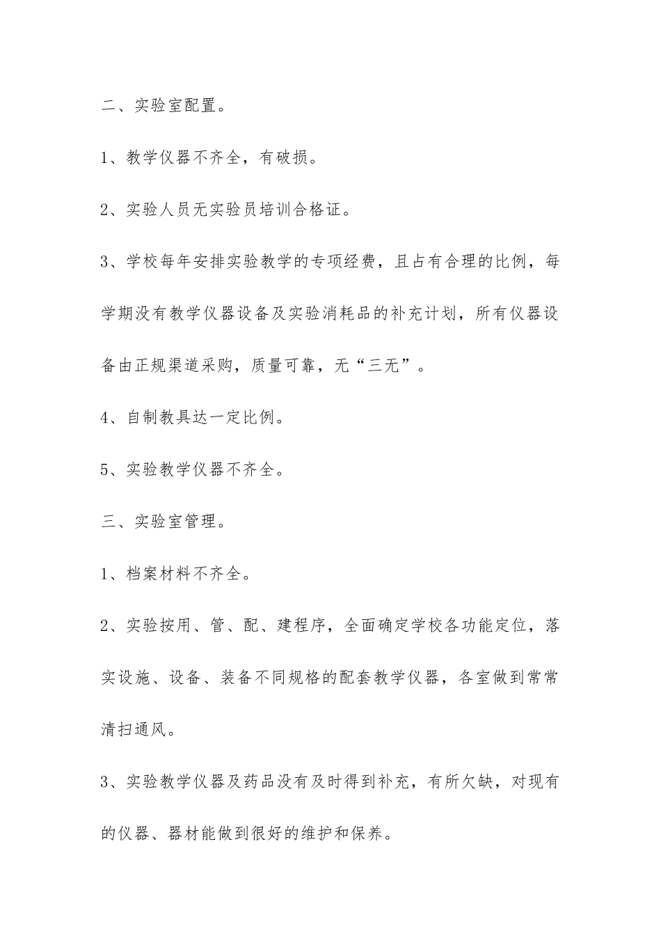 实验室安全的自查报告-_第2页