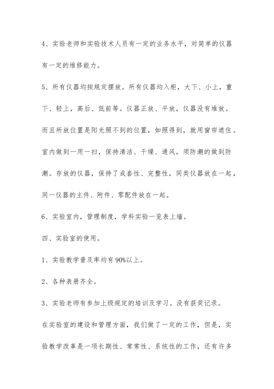 实验室安全的自查报告-_第3页