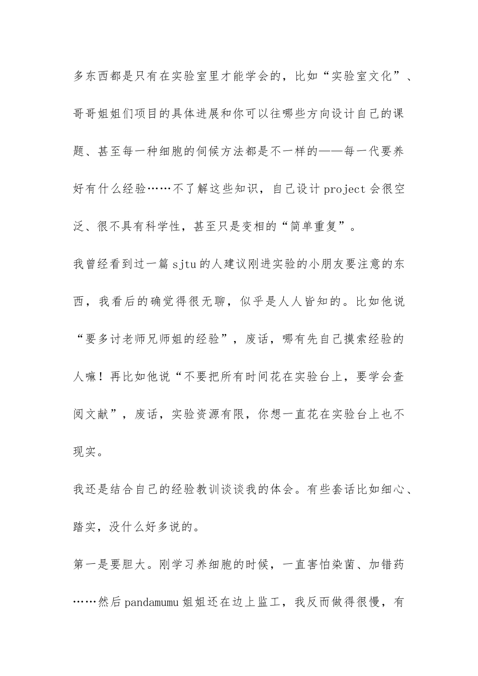 实验室实习总结-_第2页