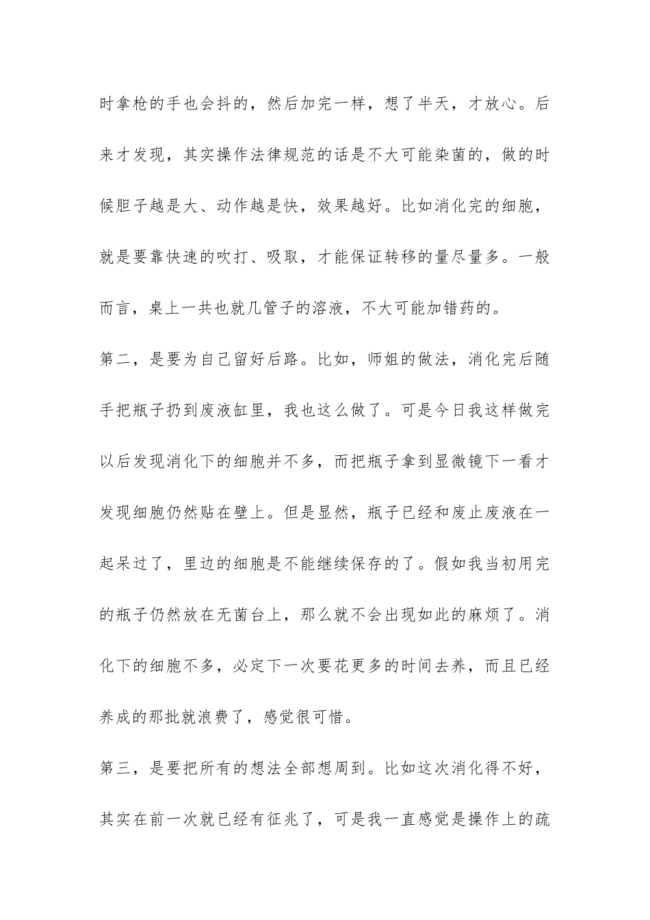 实验室实习总结-_第3页