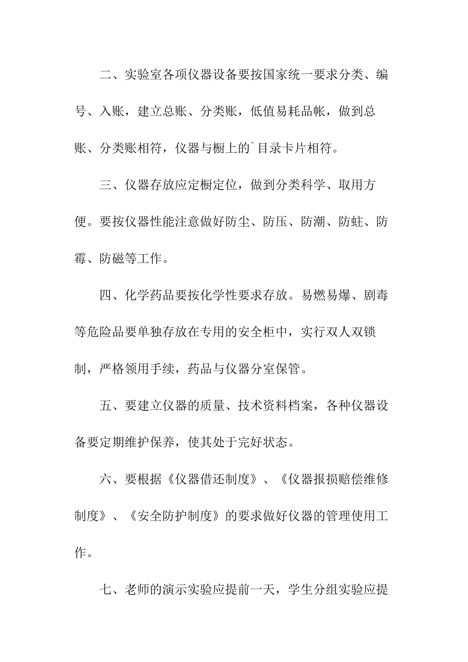 实验室仪器管理规定_第2页