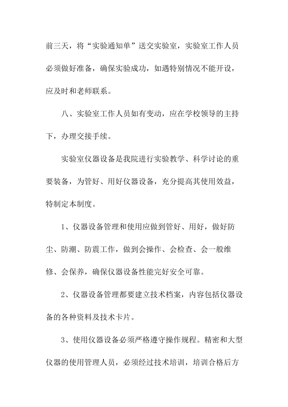 实验室仪器管理规定_第3页