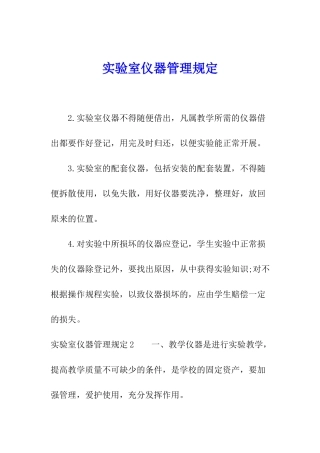 实验室仪器管理规定