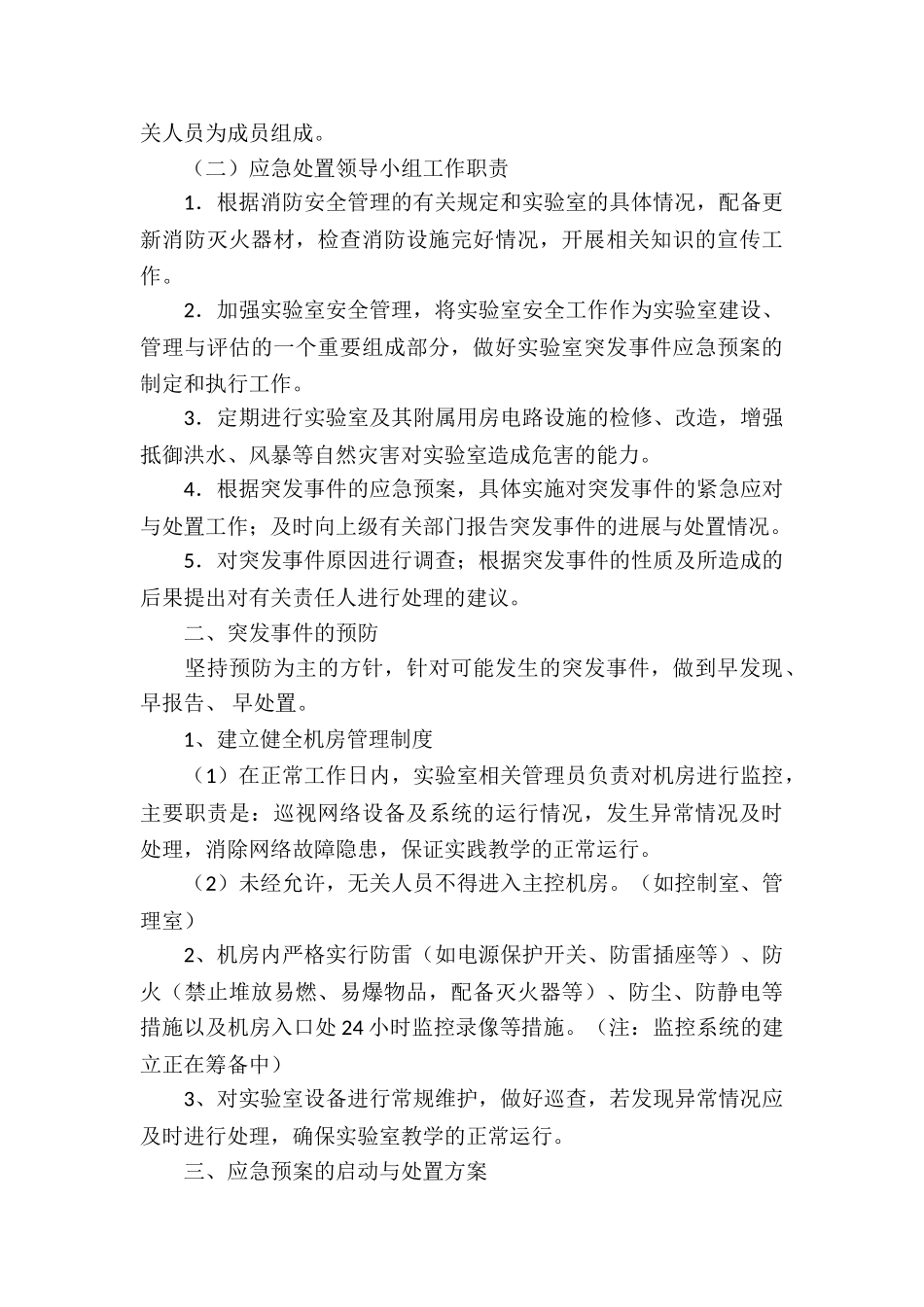 实验室意外事故应急预案3篇_第3页