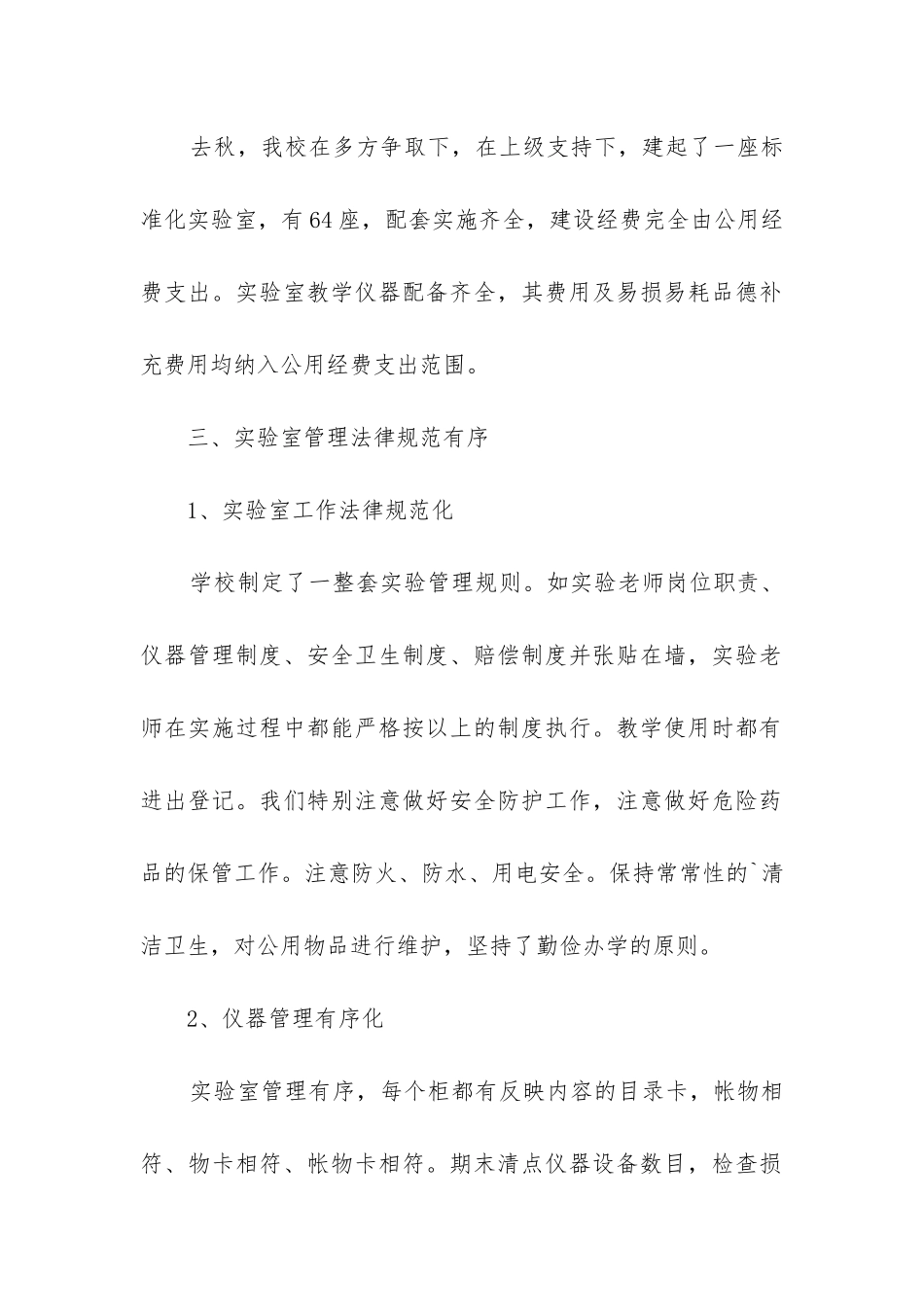 实验室安全检查自查报告_第2页