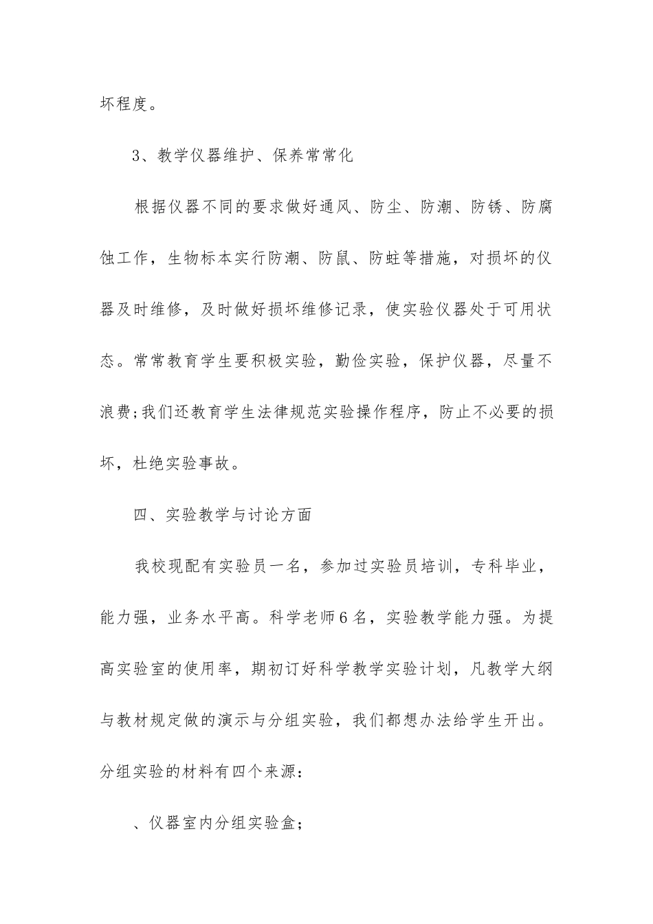 实验室安全检查自查报告_第3页