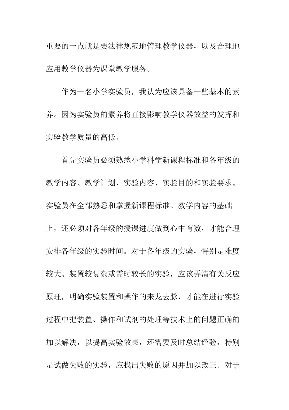 实验室培训心得感想_第2页