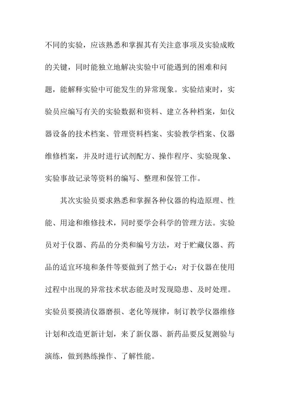 实验室培训心得感想_第3页