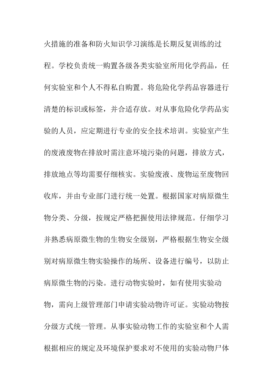 实验室安全心得体会_第3页
