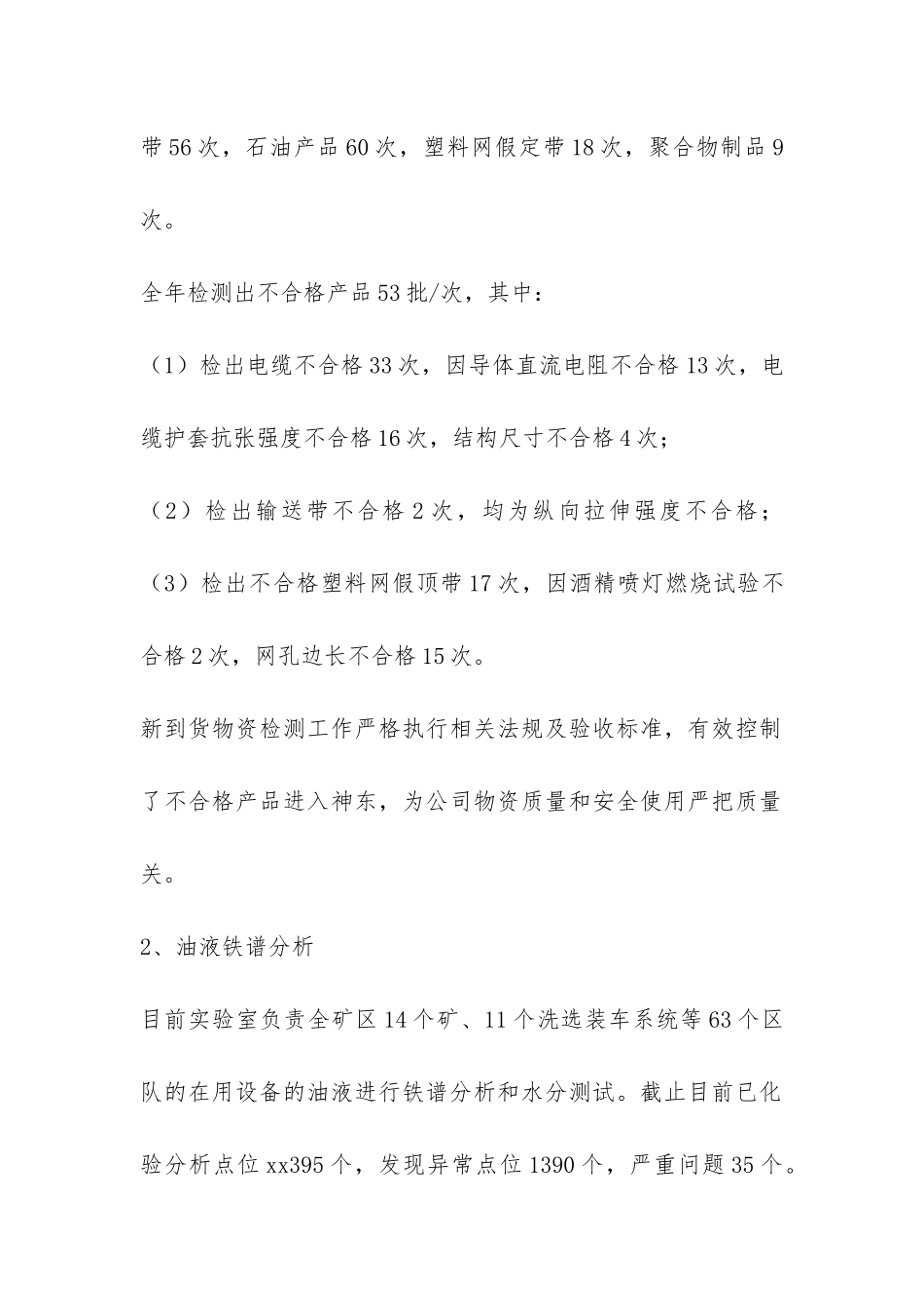 实验室的年度工作总结4篇-_第2页