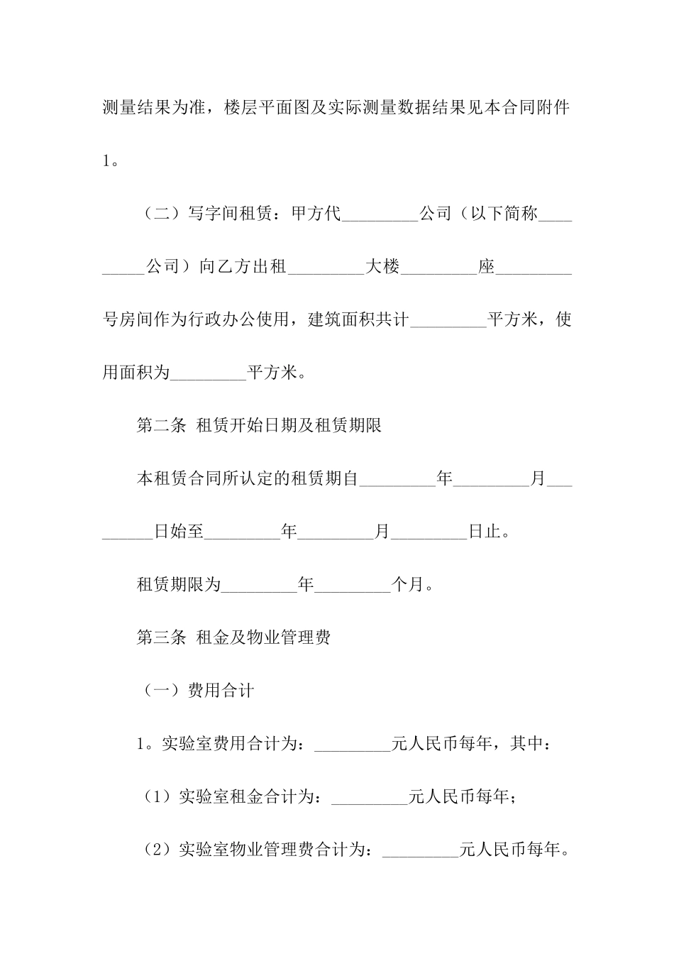 实验室租赁合同5篇_第2页