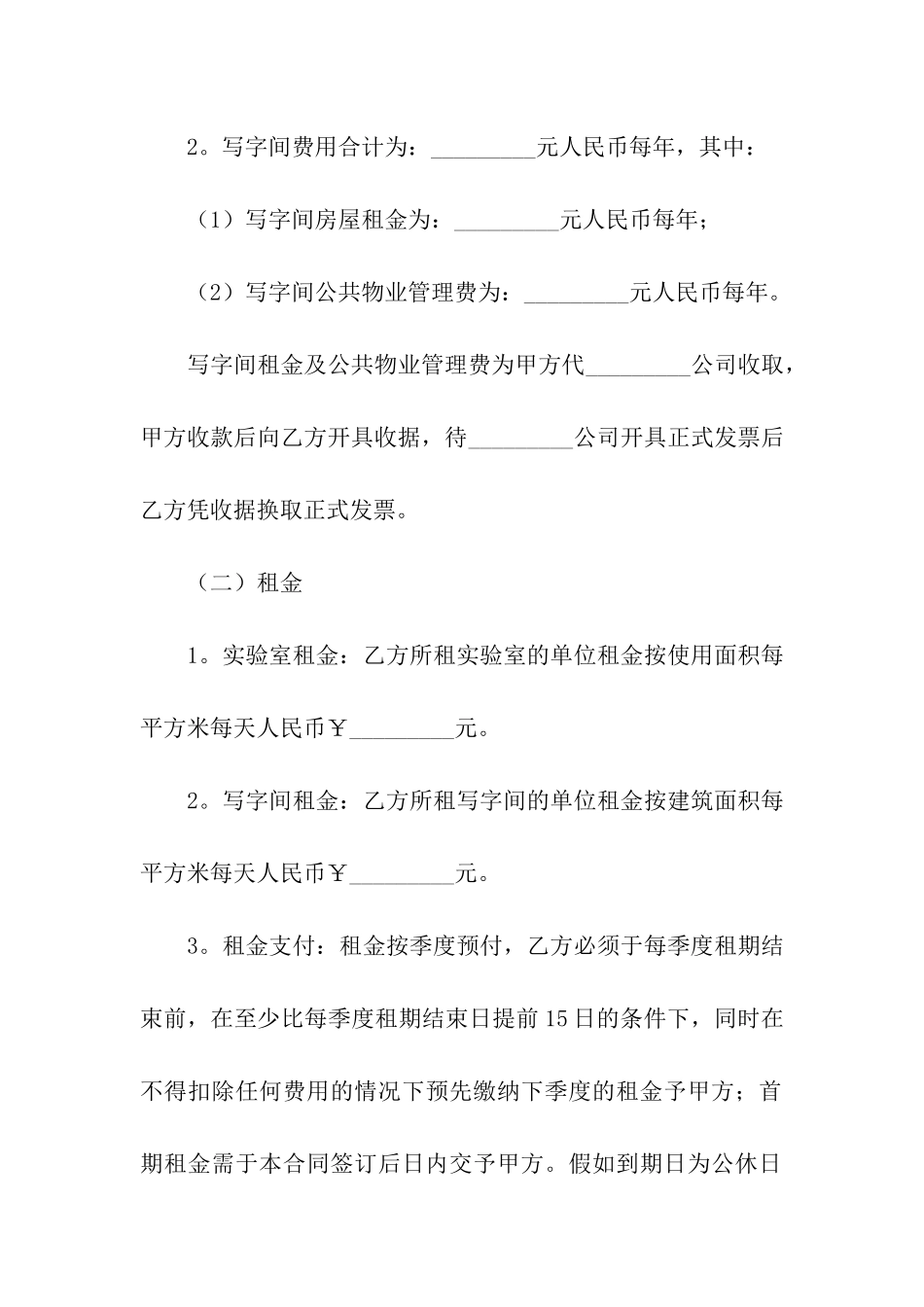 实验室租赁合同5篇_第3页