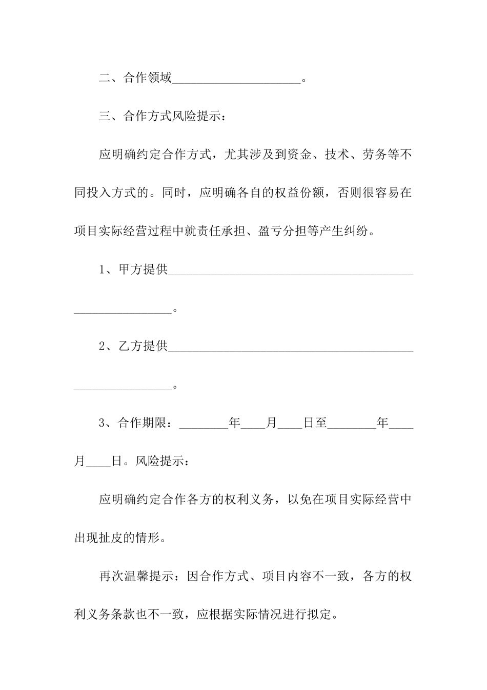 实验室技术合同_第2页