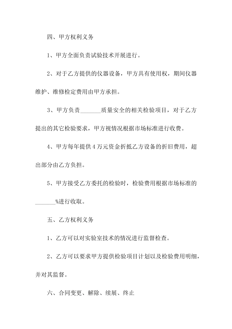 实验室技术合同_第3页