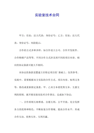 实验室技术合同
