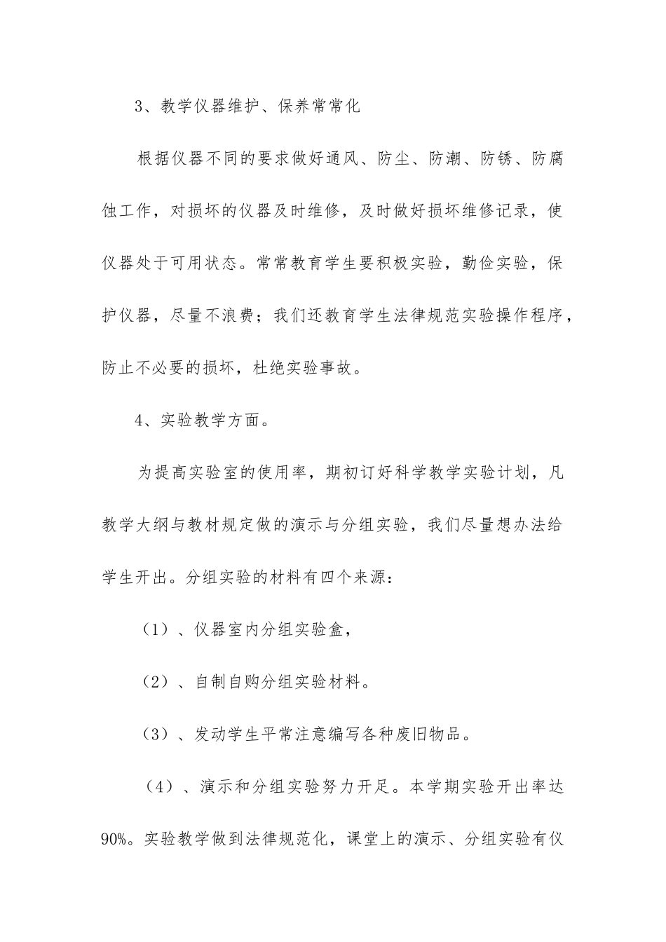 实验室技术负责人工作总结_第2页