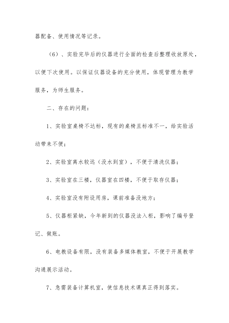 实验室技术负责人工作总结_第3页