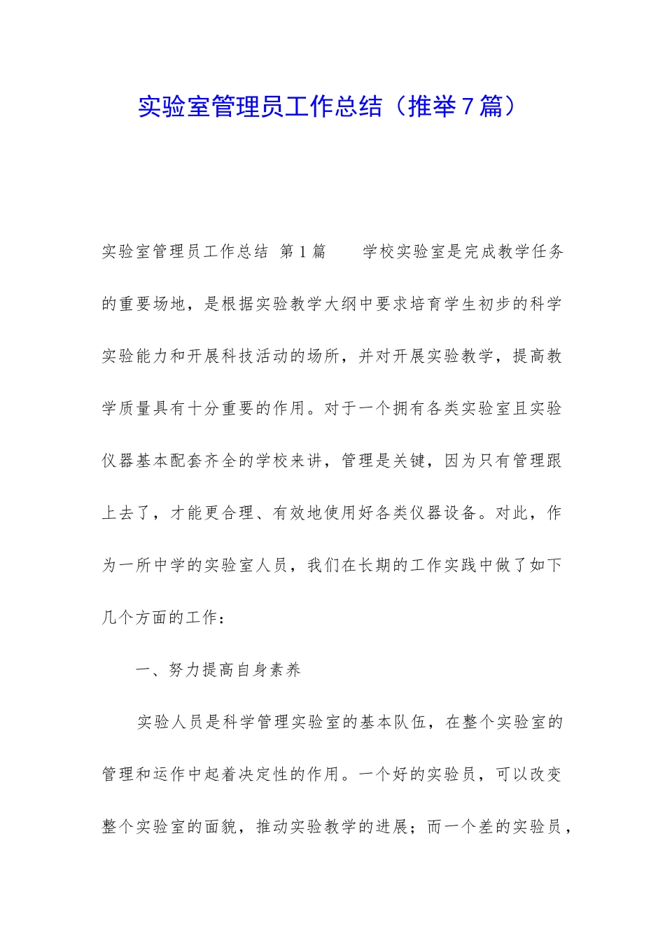 实验室管理员工作总结(推荐7篇)_第1页