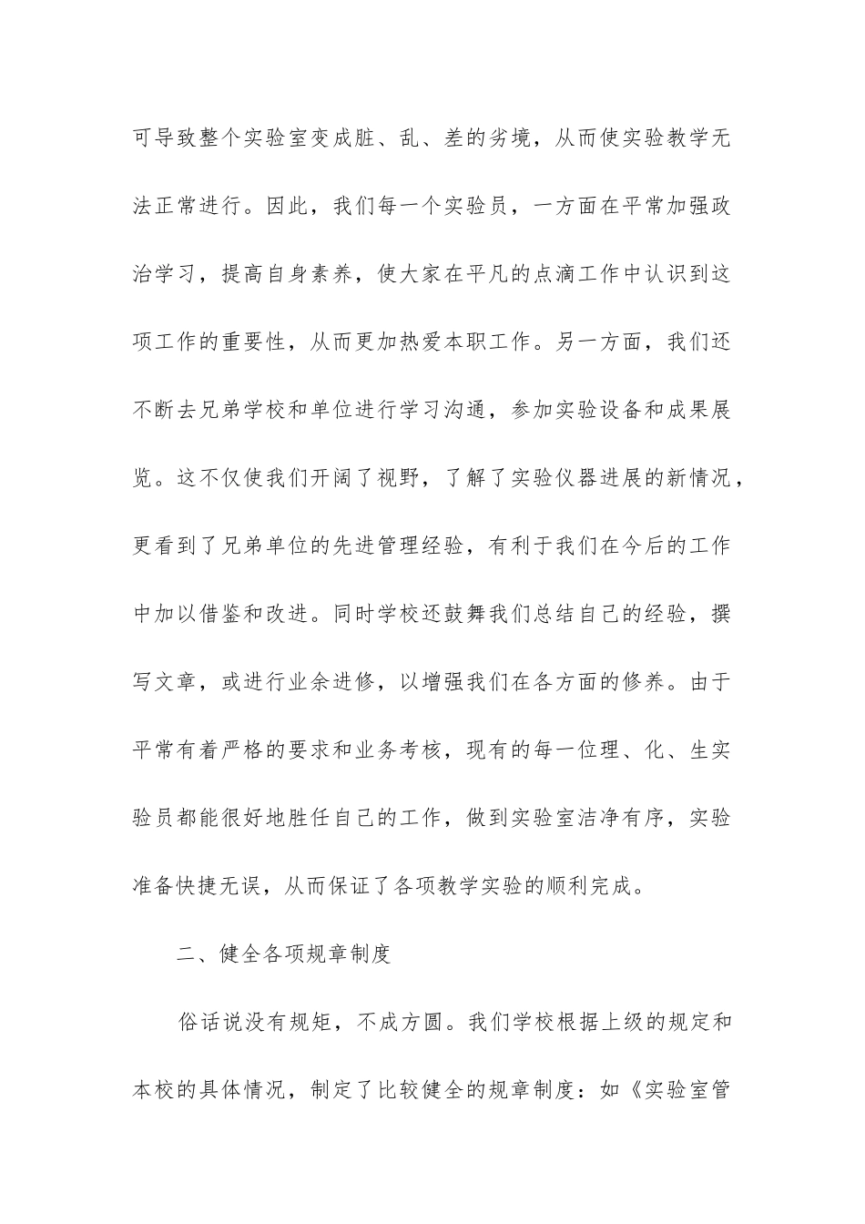 实验室管理员工作总结(推荐7篇)_第2页