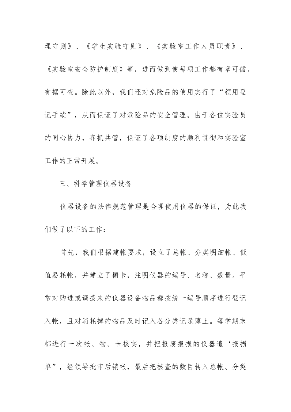 实验室管理员工作总结(推荐7篇)_第3页